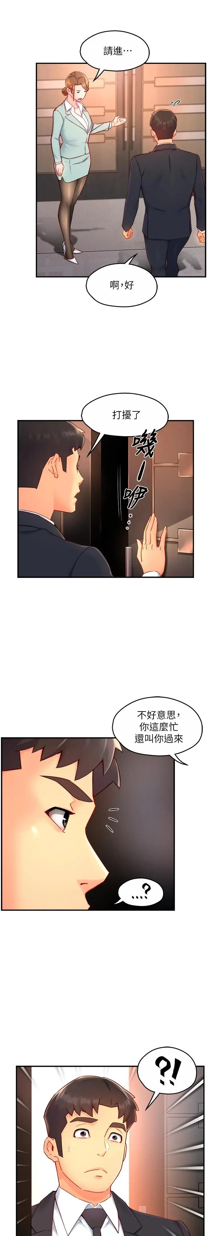 漫画《霸道主管要我IN》第44话第7张图