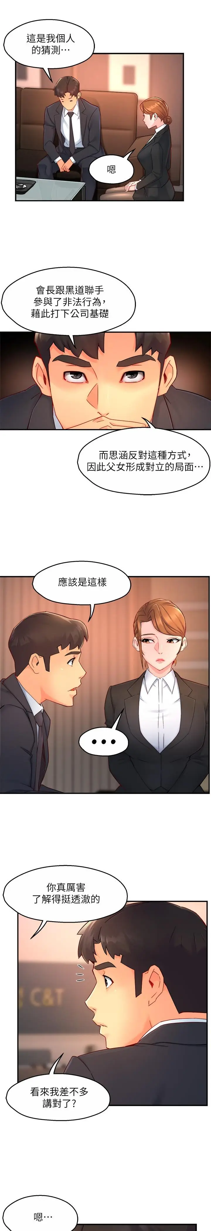 漫画《霸道主管要我IN》第45话第11张图