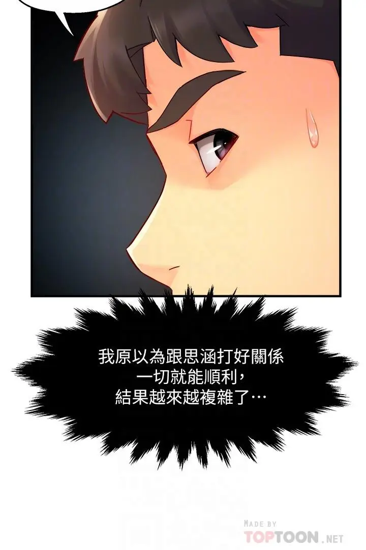 漫画《霸道主管要我IN》第45话第12张图