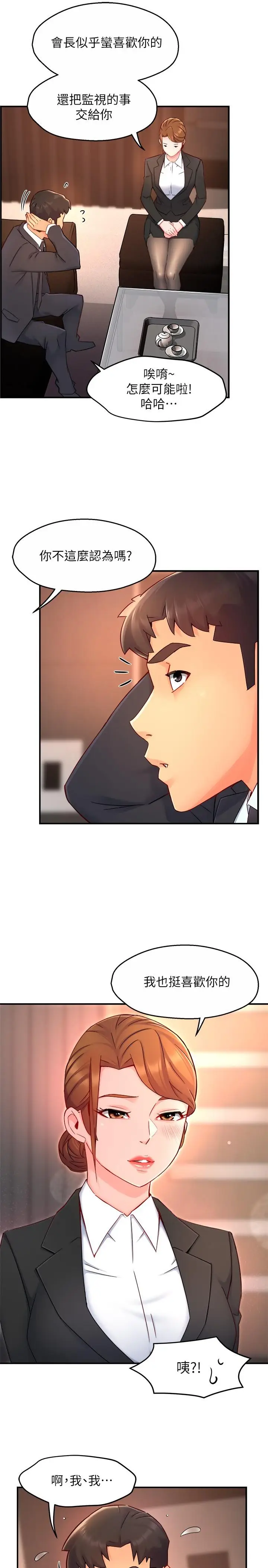 漫画《霸道主管要我IN》第45话第13张图