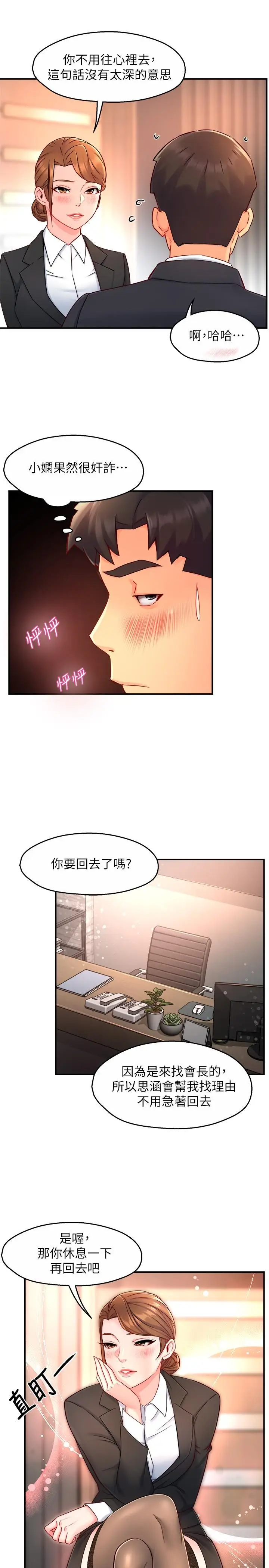 漫画《霸道主管要我IN》第45话第15张图
