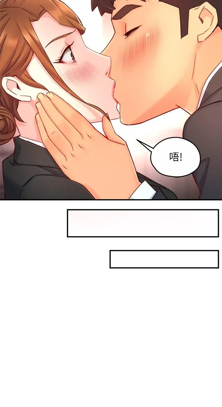 漫画《霸道主管要我IN》第45话第20张图