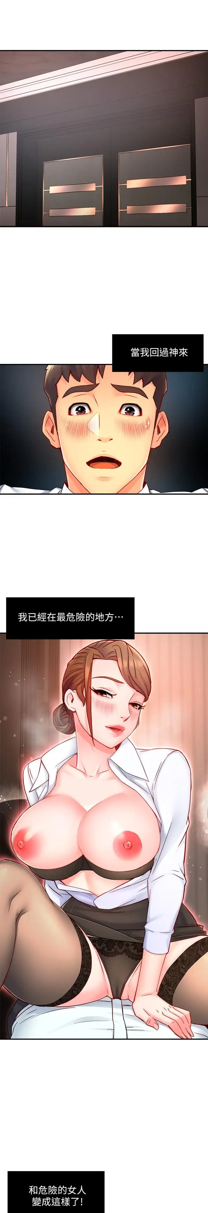 漫画《霸道主管要我IN》第45话第21张图