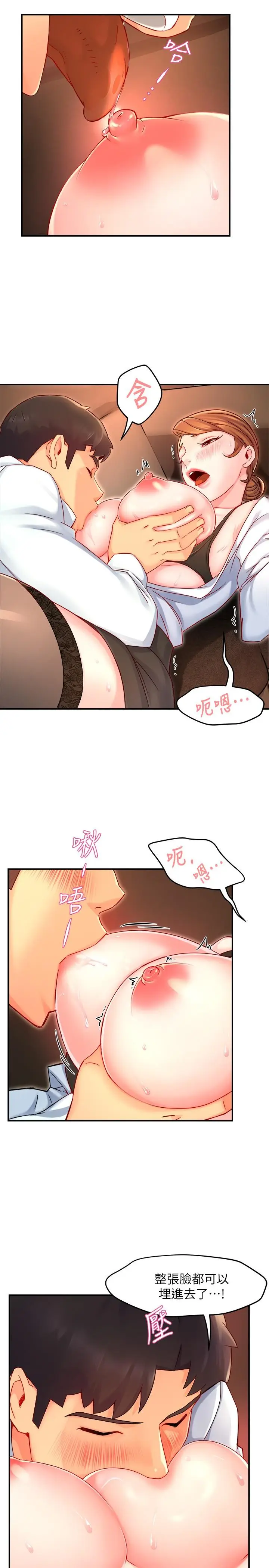 漫画《霸道主管要我IN》第45话第25张图