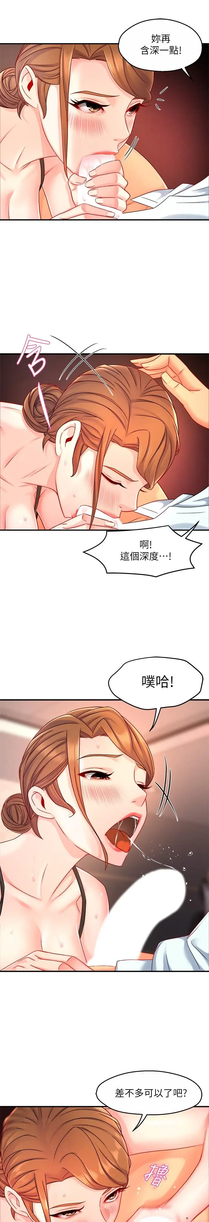 漫画《霸道主管要我IN》第45话第29张图