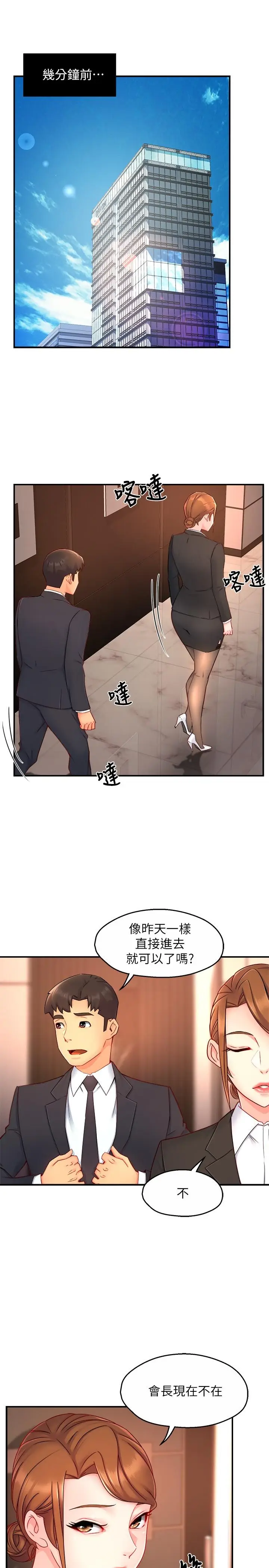 漫画《霸道主管要我IN》第45话第3张图