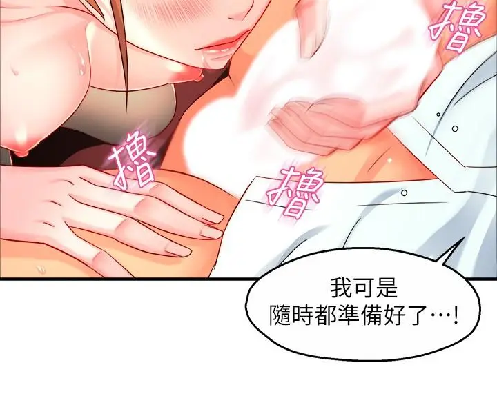 漫画《霸道主管要我IN》第45话第30张图