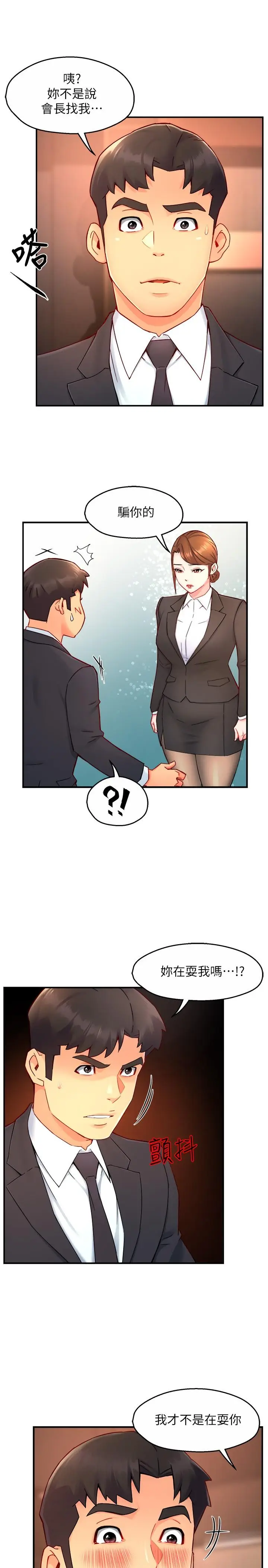 漫画《霸道主管要我IN》第45话第5张图