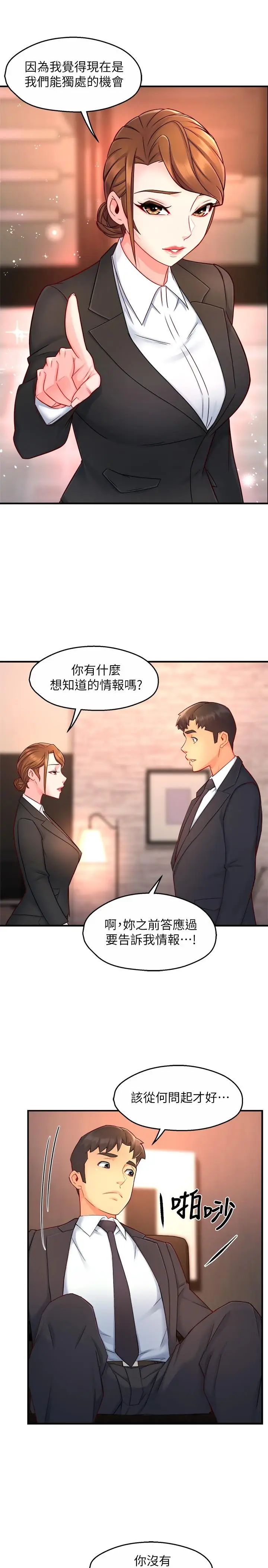 漫画《霸道主管要我IN》第45话第7张图