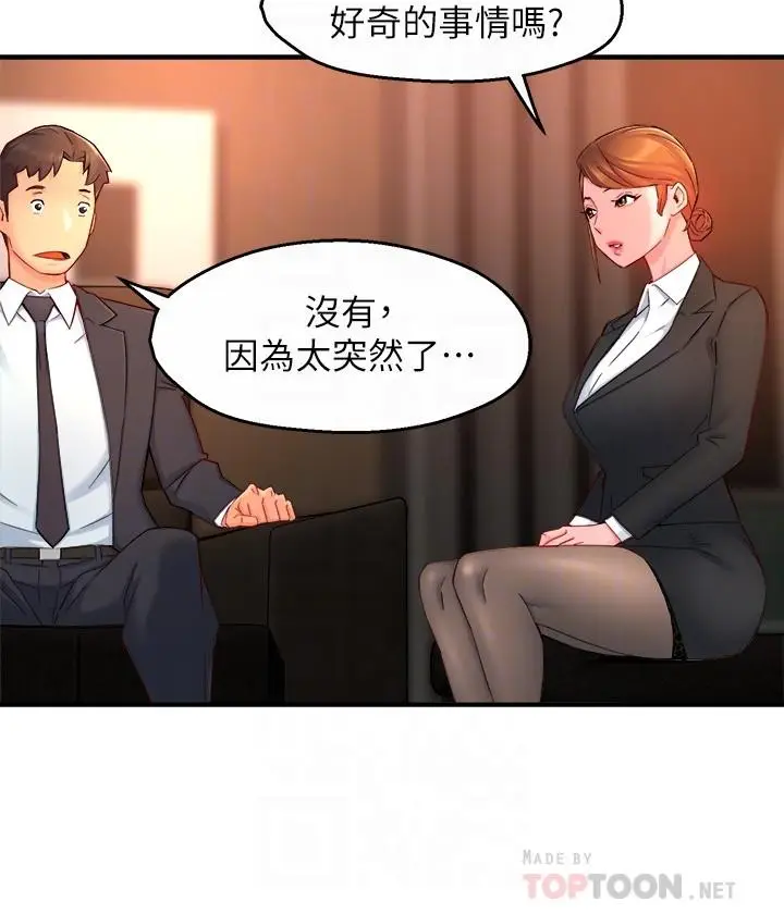漫画《霸道主管要我IN》第45话第8张图