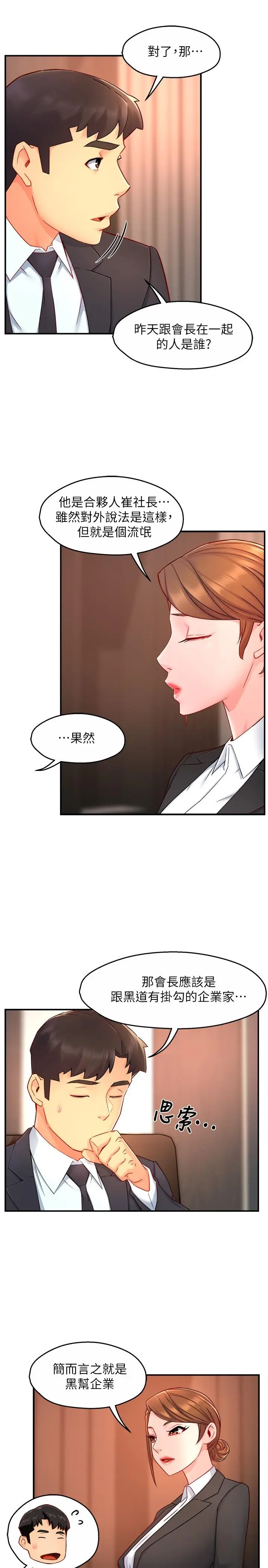 漫画《霸道主管要我IN》第45话第9张图