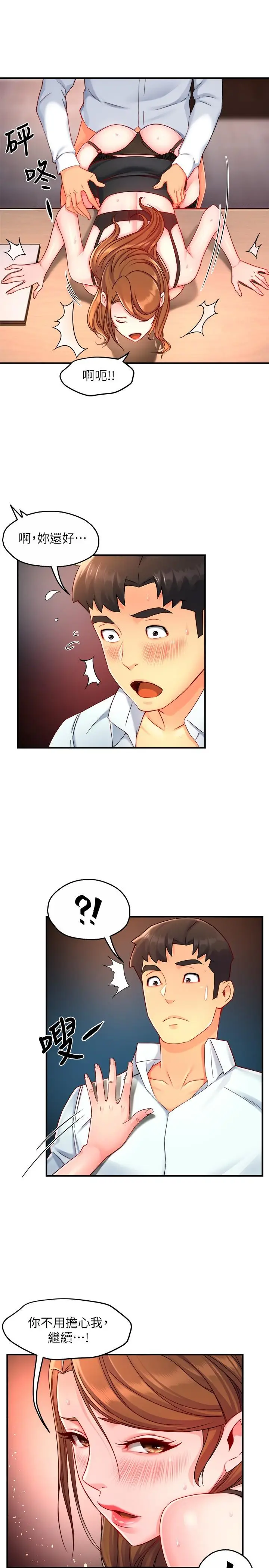 漫画《霸道主管要我IN》第46话第13张图
