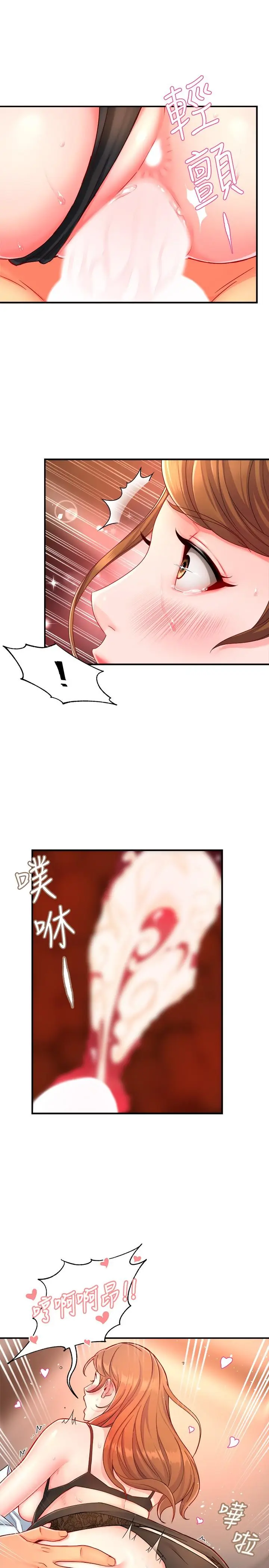 漫画《霸道主管要我IN》第46话第23张图