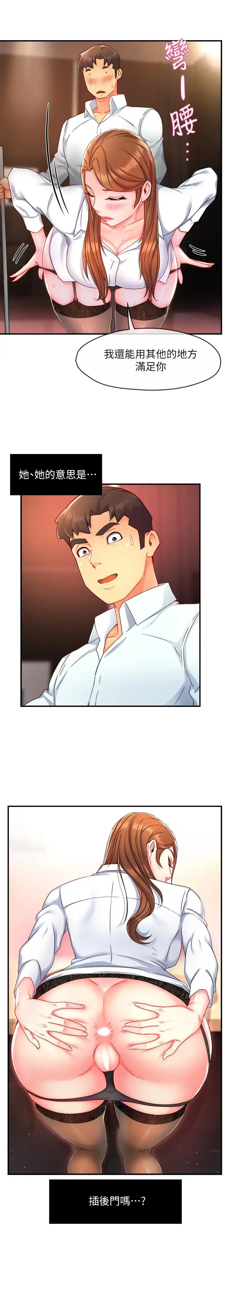 漫画《霸道主管要我IN》第46话第29张图