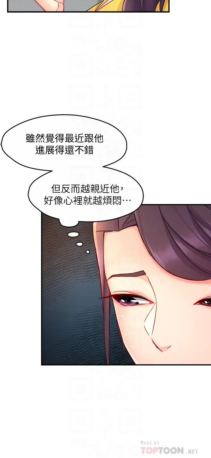 漫画《霸道主管要我IN》第46话第6张图