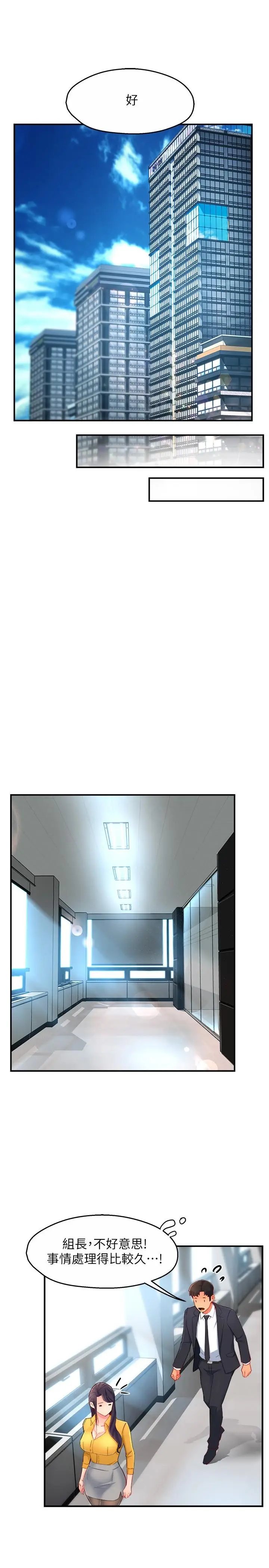 漫画《霸道主管要我IN》第47话第11张图