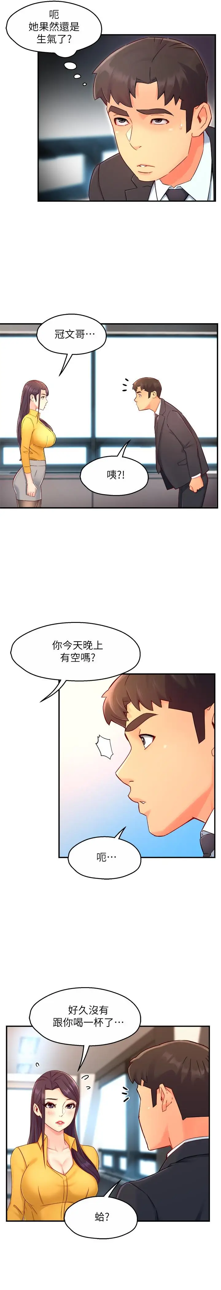 漫画《霸道主管要我IN》第47话第13张图
