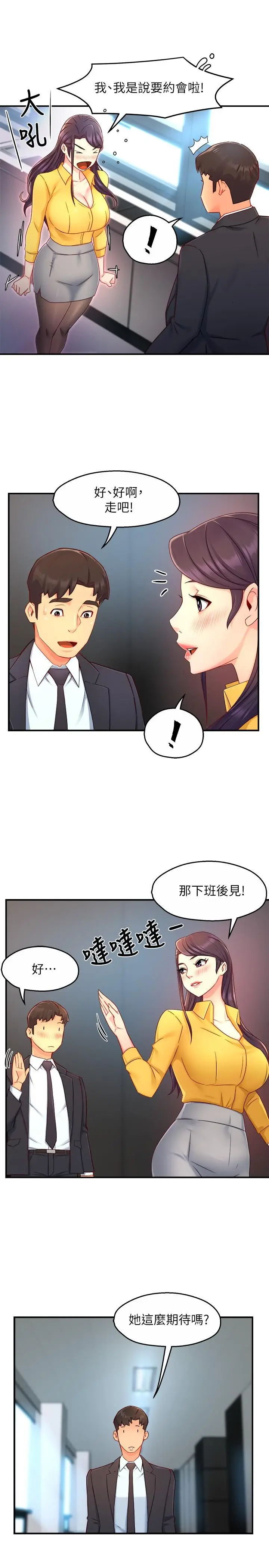 漫画《霸道主管要我IN》第47话第15张图