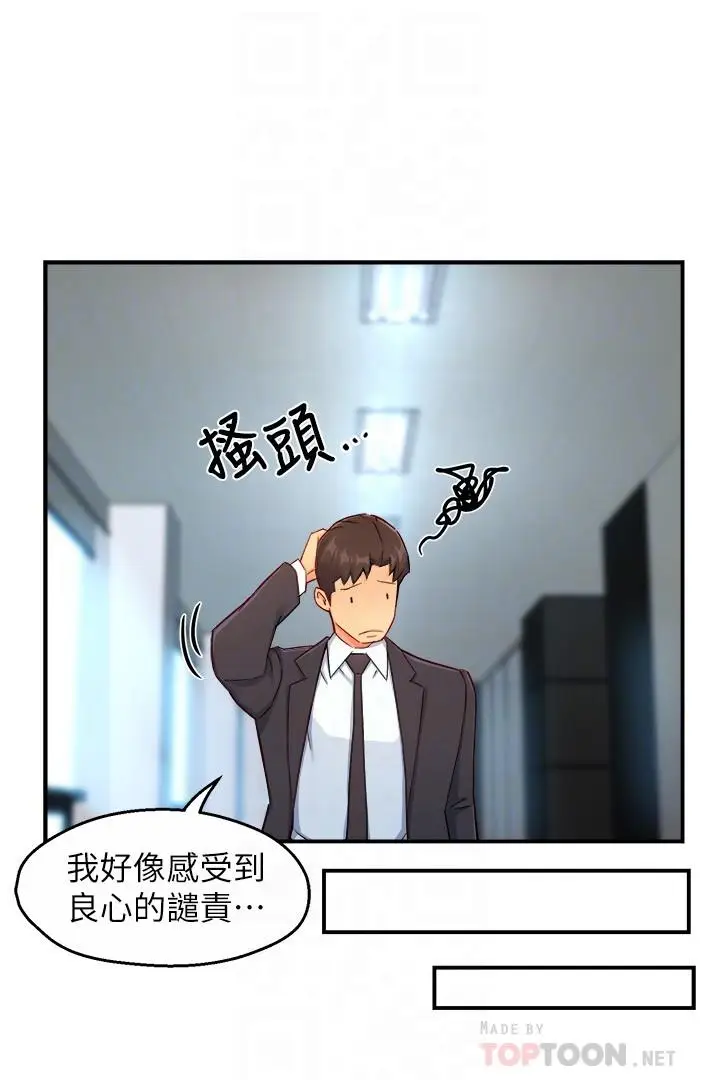 漫画《霸道主管要我IN》第47话第16张图
