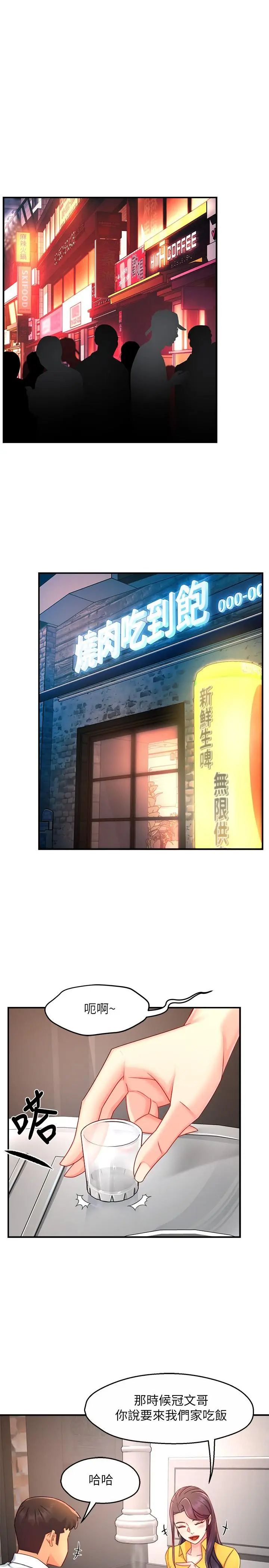 漫画《霸道主管要我IN》第47话第17张图