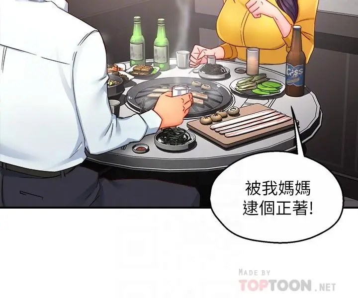 漫画《霸道主管要我IN》第47话第18张图