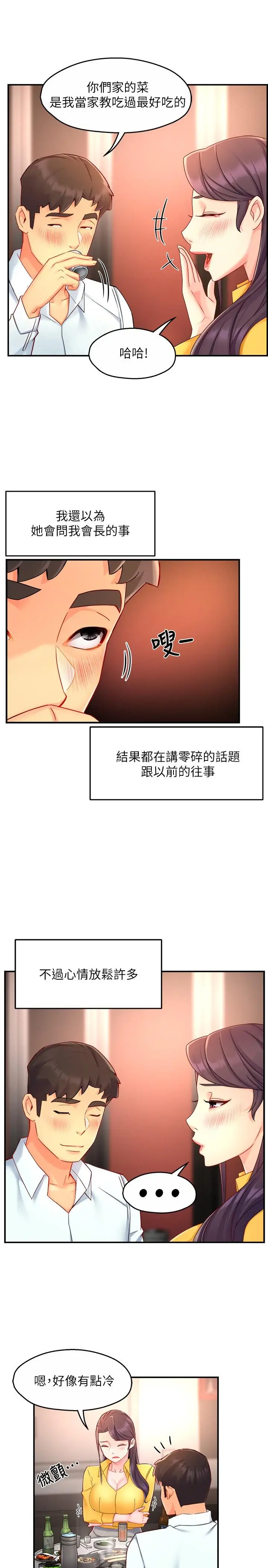 漫画《霸道主管要我IN》第47话第19张图