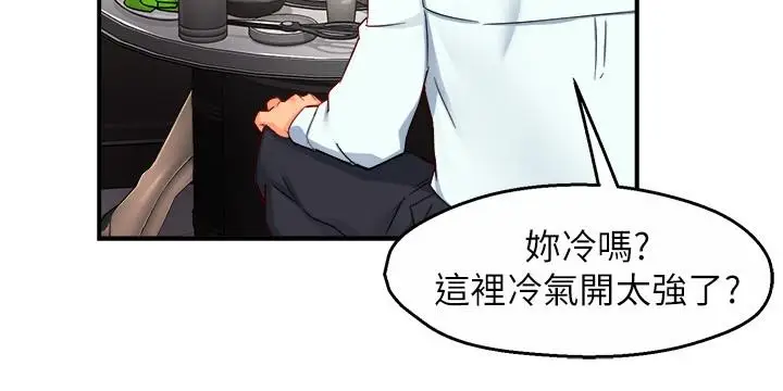 漫画《霸道主管要我IN》第47话第20张图