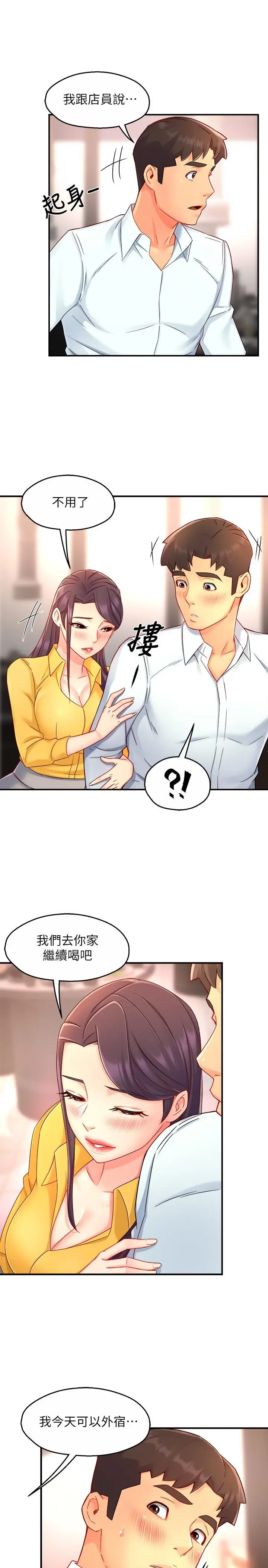 漫画《霸道主管要我IN》第47话第21张图