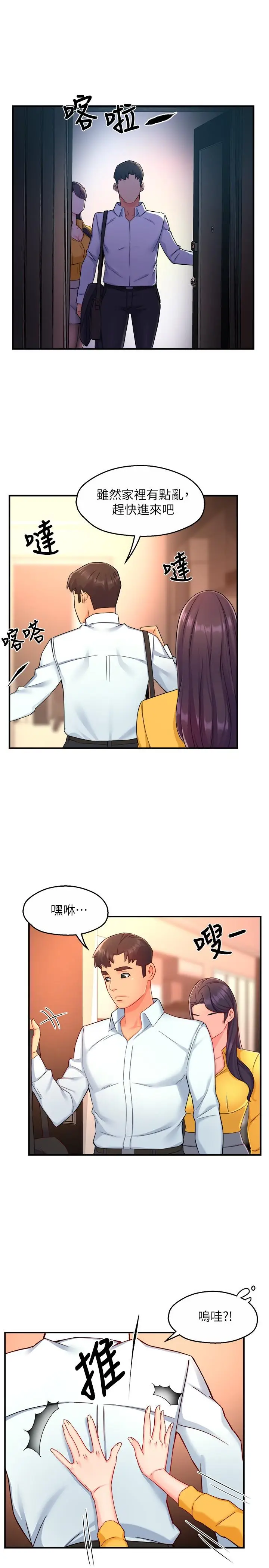 漫画《霸道主管要我IN》第47话第25张图