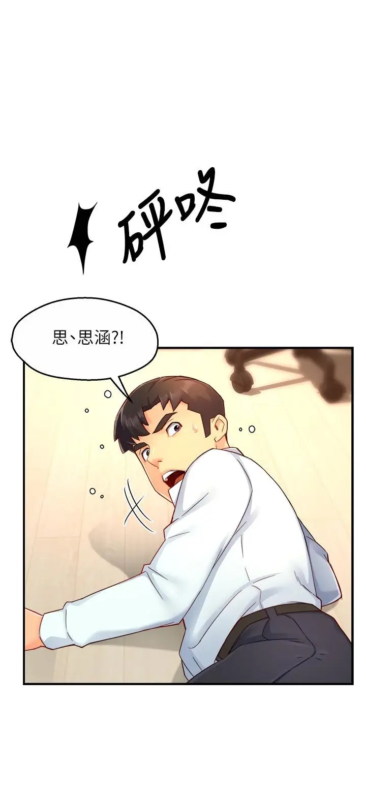 漫画《霸道主管要我IN》第47话第26张图