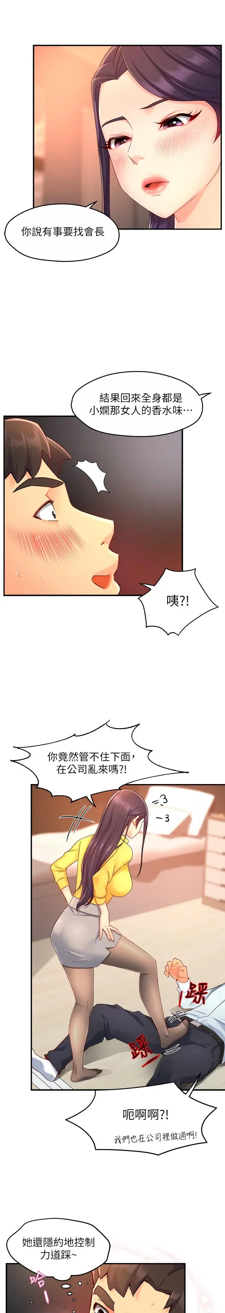 漫画《霸道主管要我IN》第47话第29张图