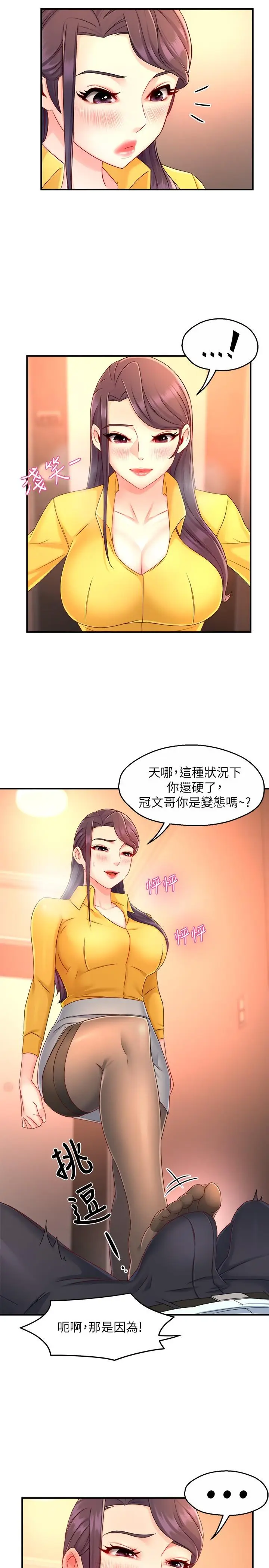 漫画《霸道主管要我IN》第47话第31张图