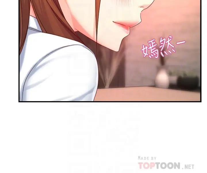 漫画《霸道主管要我IN》第47话第4张图