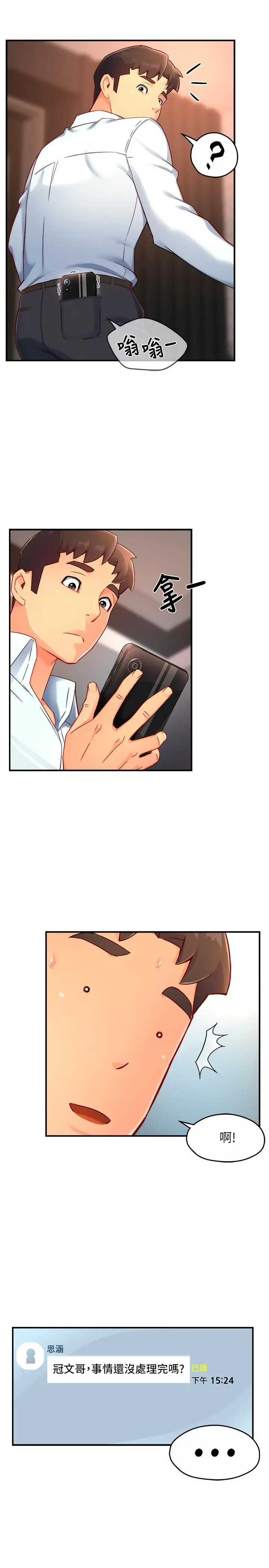 漫画《霸道主管要我IN》第47话第5张图