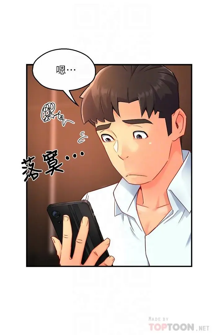 漫画《霸道主管要我IN》第47话第6张图