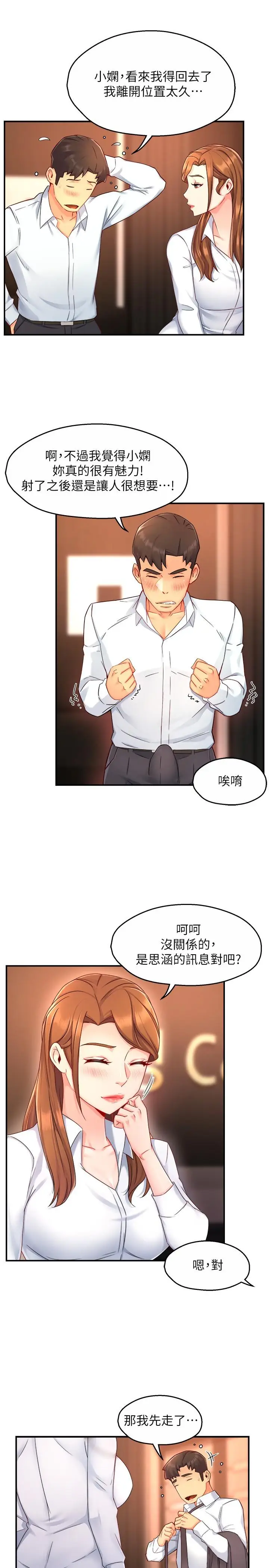 漫画《霸道主管要我IN》第47话第7张图