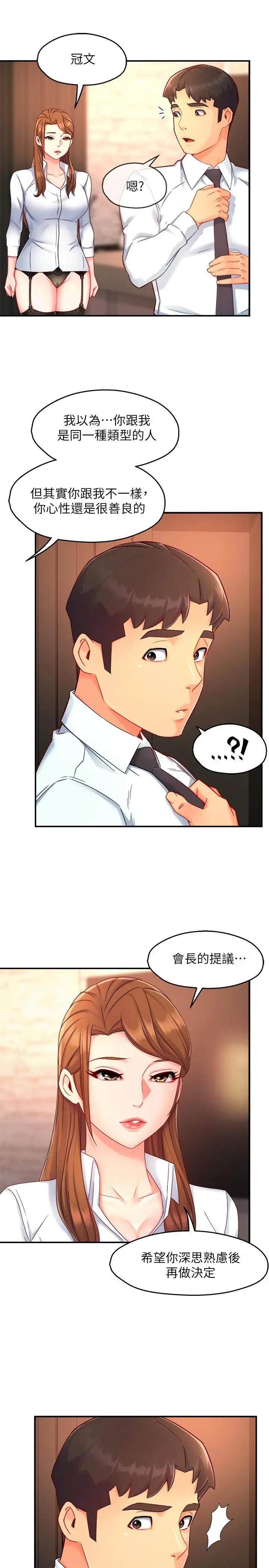 漫画《霸道主管要我IN》第47话第9张图