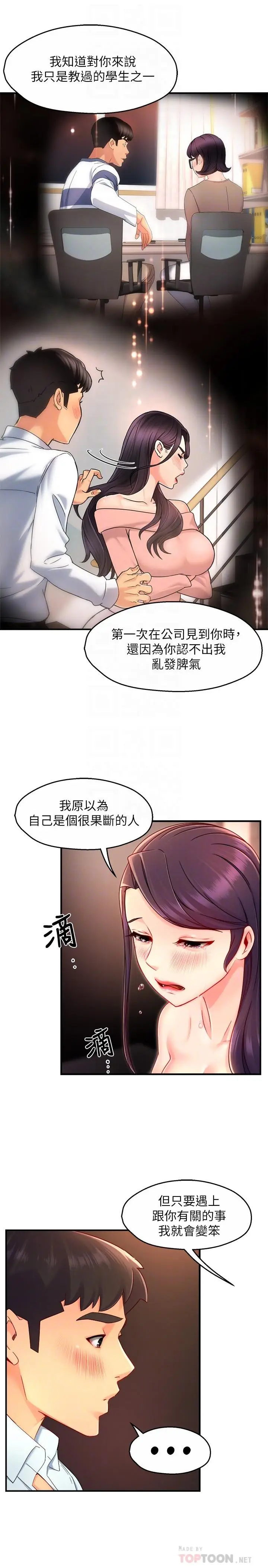 漫画《霸道主管要我IN》第48话第12张图