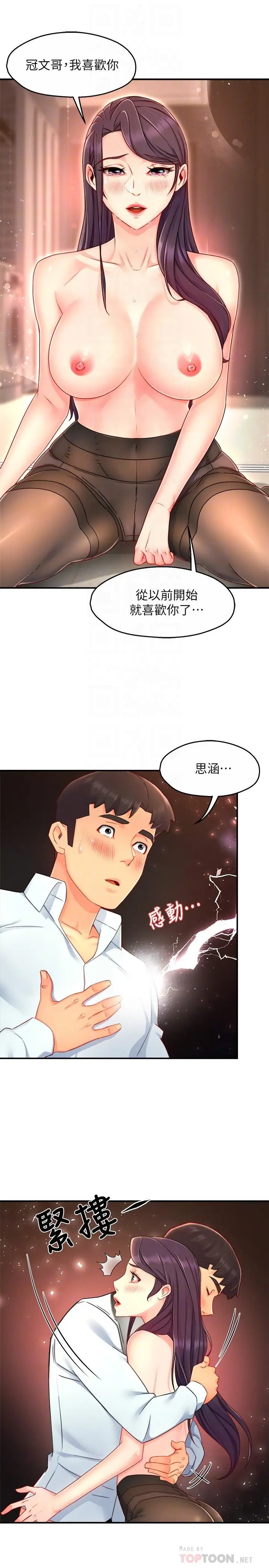 漫画《霸道主管要我IN》第48话第14张图