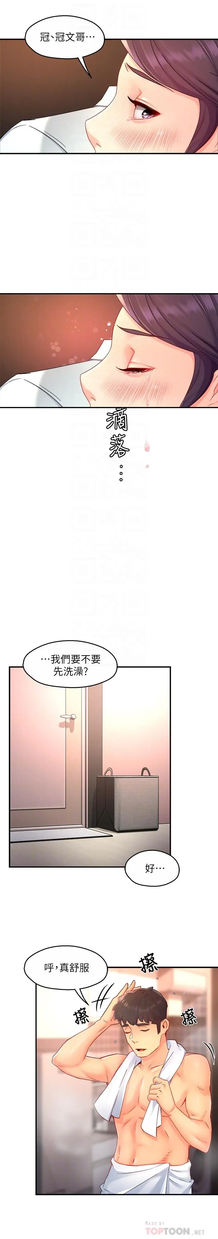 漫画《霸道主管要我IN》第48话第16张图