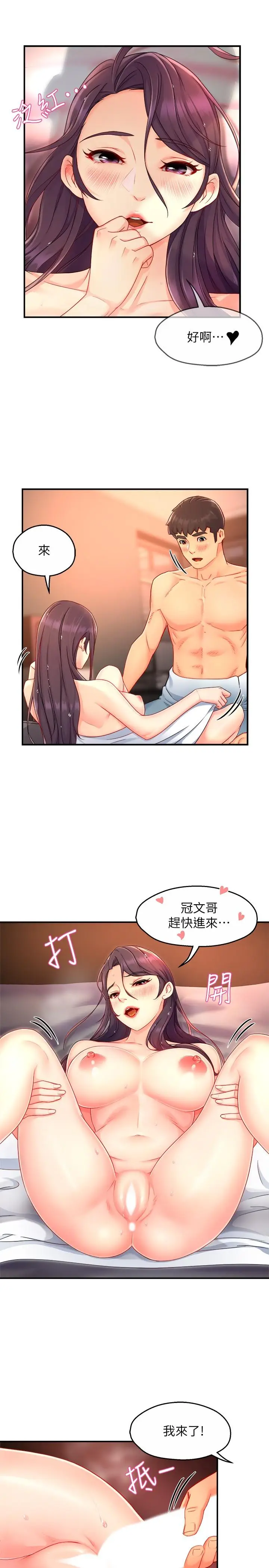 漫画《霸道主管要我IN》第48话第19张图