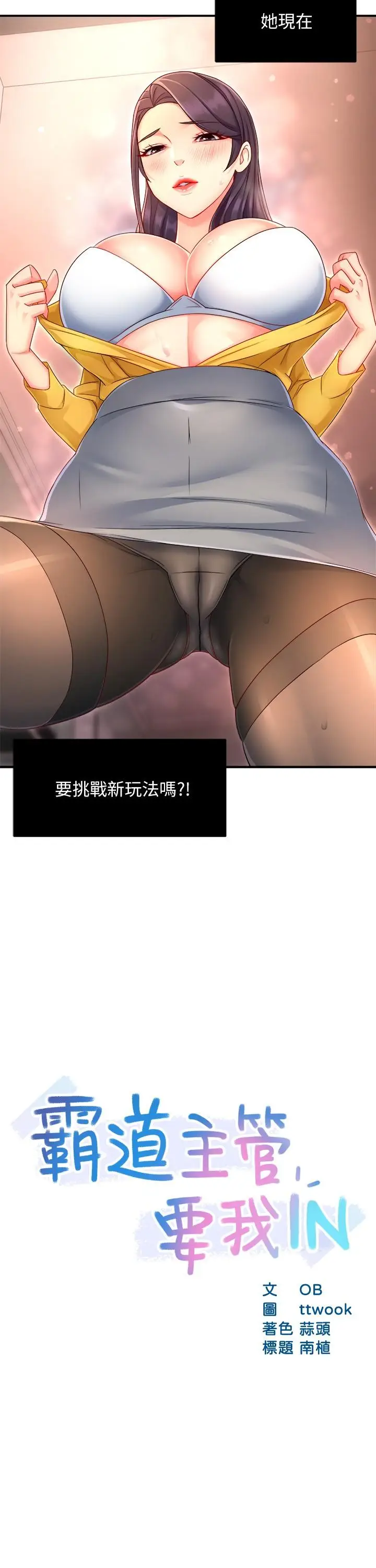 漫画《霸道主管要我IN》第48话第2张图