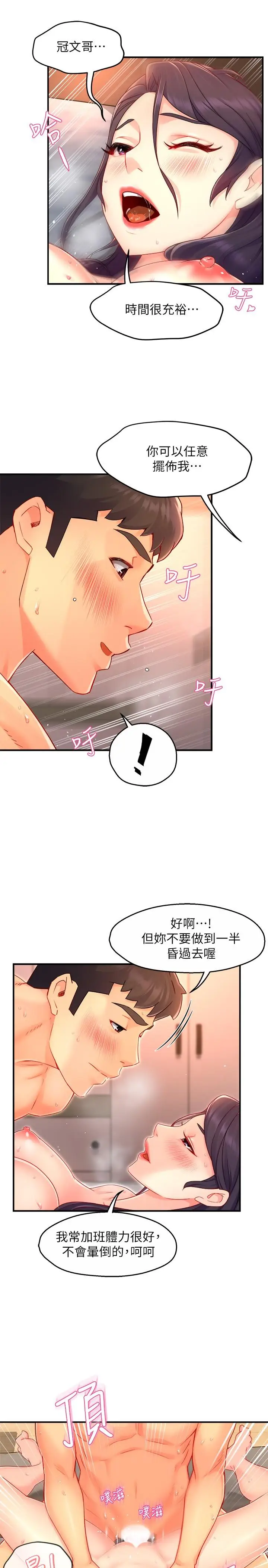 漫画《霸道主管要我IN》第48话第22张图