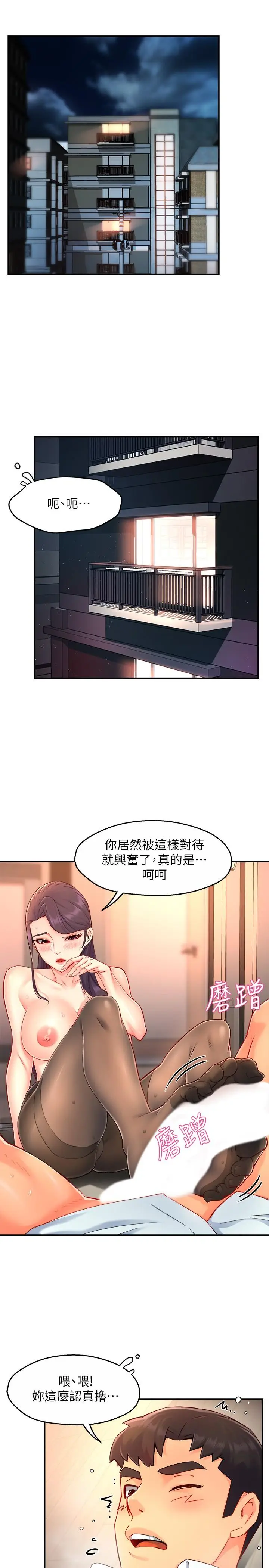 漫画《霸道主管要我IN》第48话第3张图