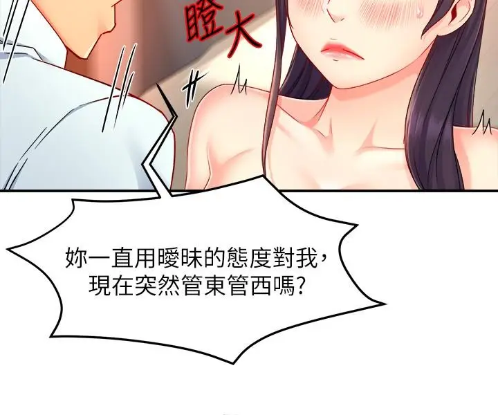 漫画《霸道主管要我IN》第48话第9张图