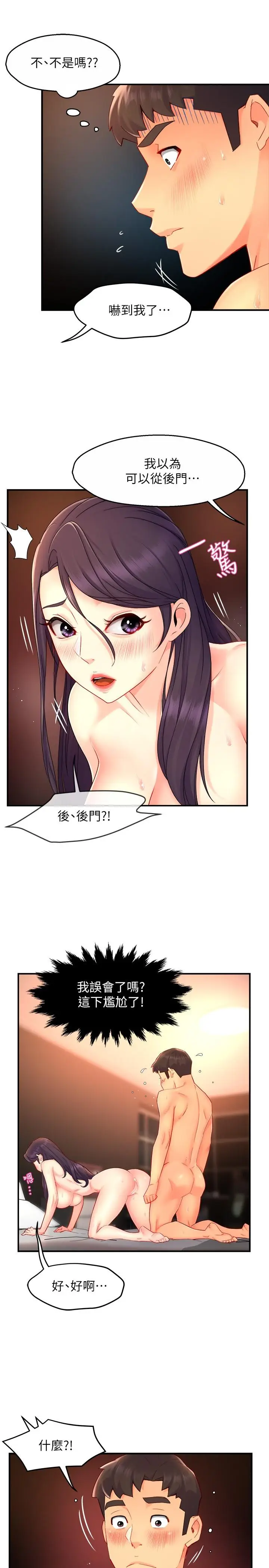 漫画《霸道主管要我IN》第49话第11张图
