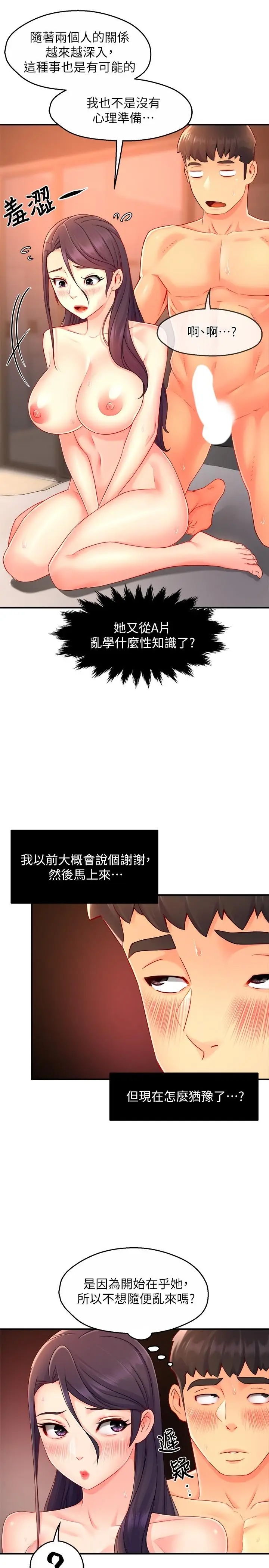 漫画《霸道主管要我IN》第49话第13张图