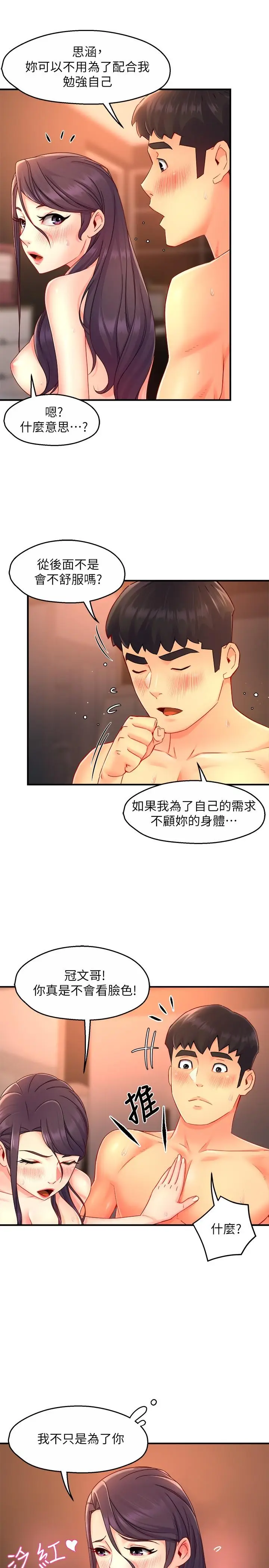 漫画《霸道主管要我IN》第49话第15张图