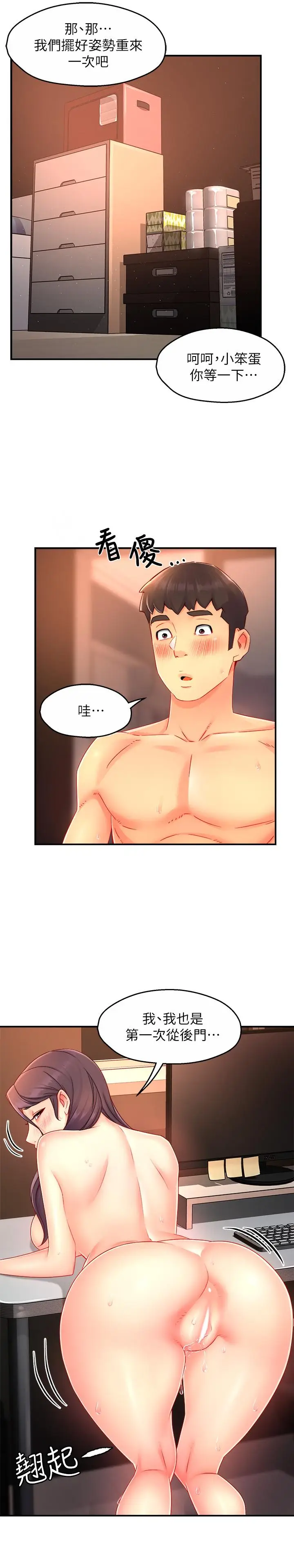 漫画《霸道主管要我IN》第49话第17张图