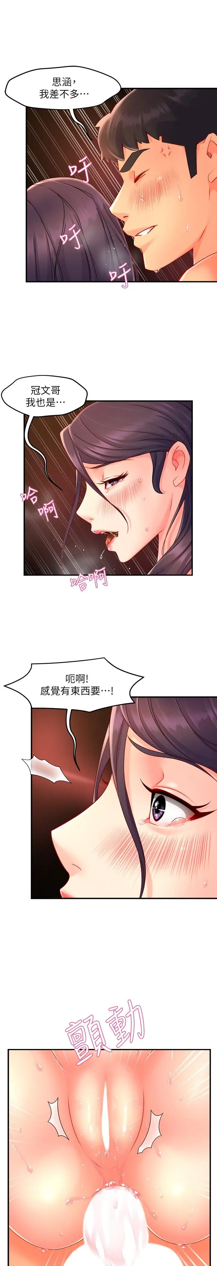 漫画《霸道主管要我IN》第49话第27张图